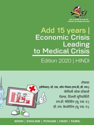 cover image of अपने जीवन में १५ साल जोड़िये क्या हम यह कर सकते हैं? हाँ, बिलकुल कर सकते हैं! वेनेज़ुएला का पतन "आर्थिक-संकट वेनेज़ुएला को चिकित्सा-संकट की तरफ ले जा रहा है!" (हिंदी)